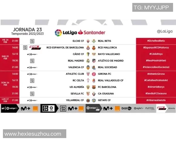 西甲联赛的赛季时间安排及关键赛事日期